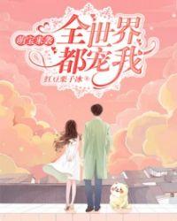 萌宝来袭1
