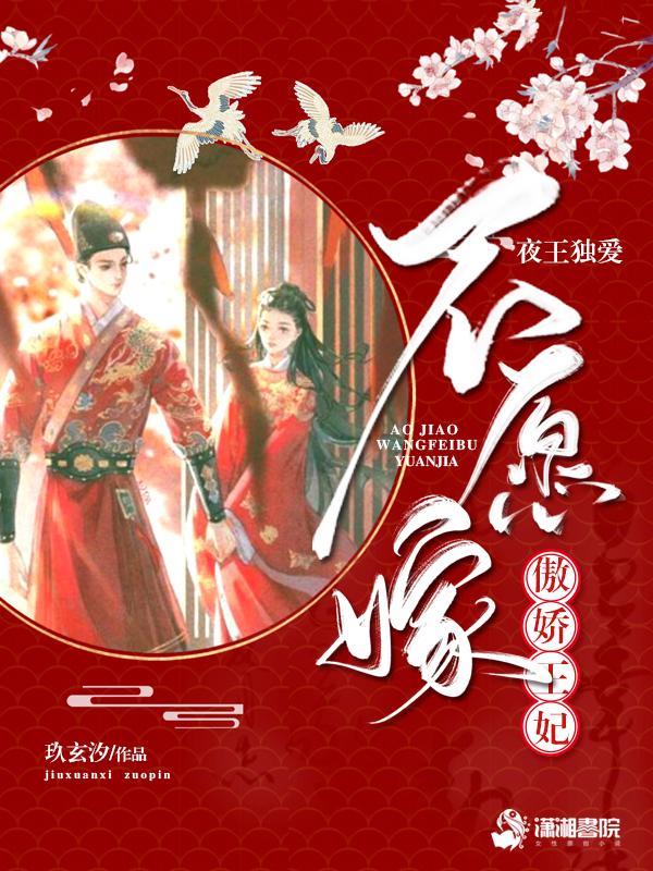 夜王独宠医妃倾天下
