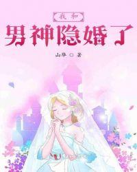 和帝国男神隐婚的日子