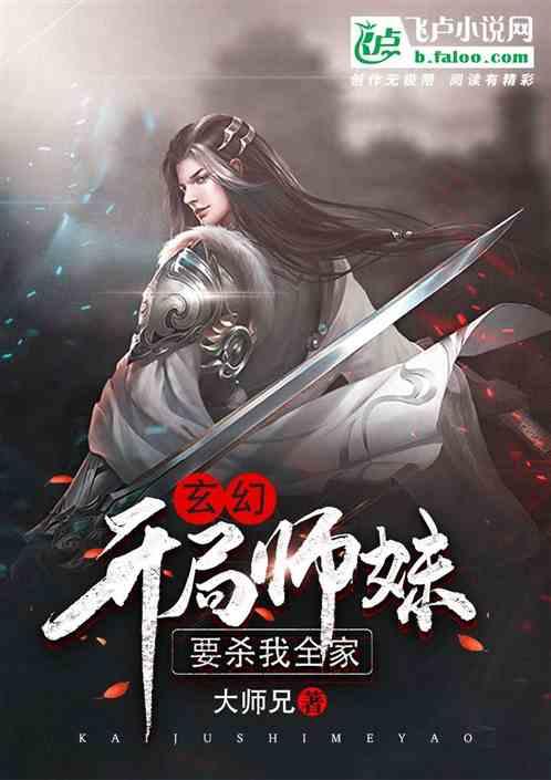 我的师妹是剑仙