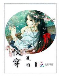 夏姬快穿文