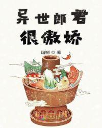 傲娇郎君王屿