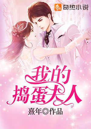 我家的“捣蛋鬼”