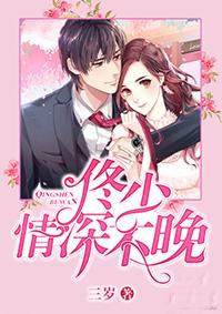情深不晚全文阅读墨展