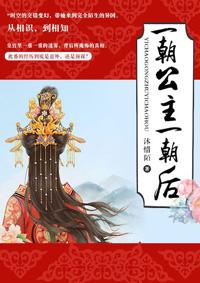 一朝公主成为阶下囚