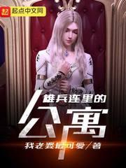 雄兵连的成员