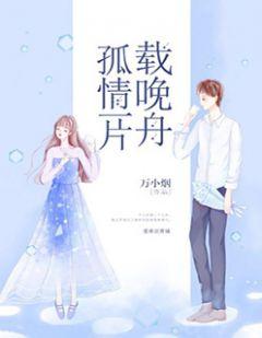 厉霄城顾晚舟全文免费阅读