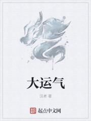 大运气车最新肖消息