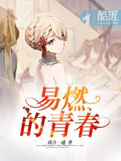 易燃易爆炸青你2mp3