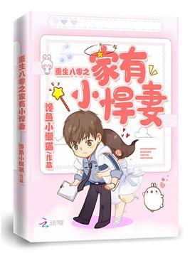 重生八零之家有小悍妻 第1章