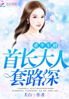 重生宠婚不及七爷套路深 笔趣阁