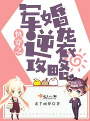快穿之军嫂攻略