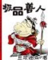 品善真人