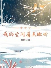 末世之空间有点甜苏沫