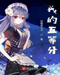 我的五等分新娘为什么是四叶