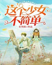 画一个简单的少女