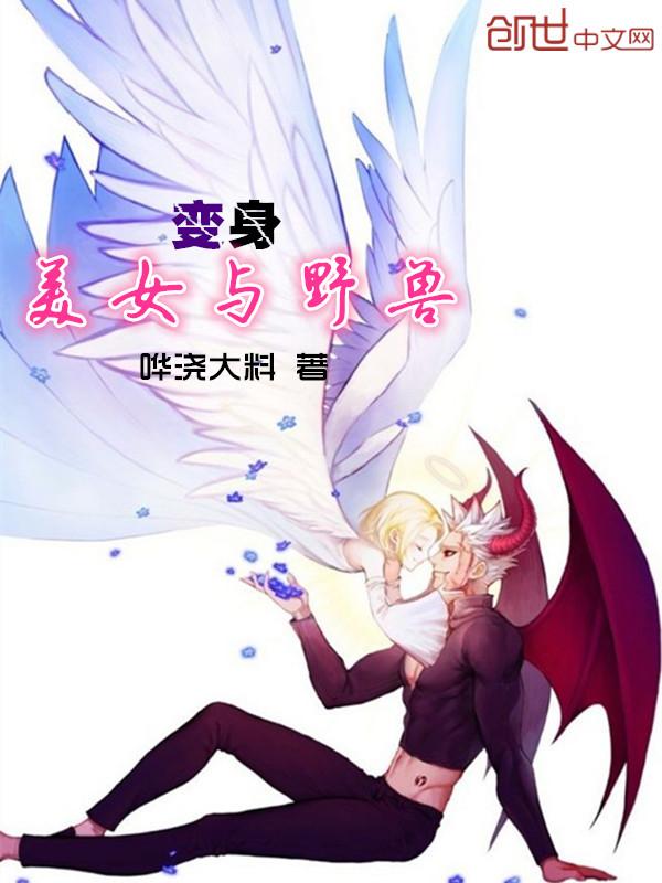 美女与野兽2