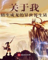 关于我转生成为龙蛋