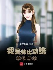 我的帅惊呆了全世界