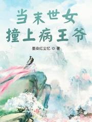 当末世女嫁了穷书生