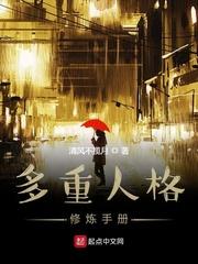多重人格养成