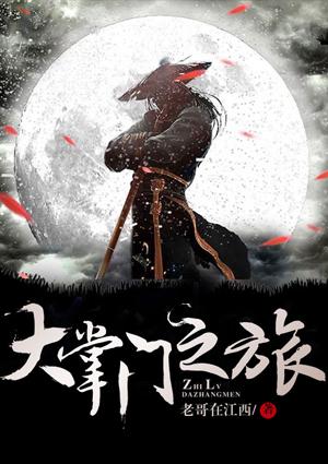 大掌门攻略最新