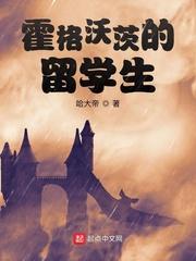 霍格沃茨留学生现状