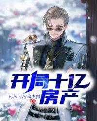 开局氪金十亿