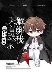 灵异APP跪求解绑我