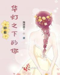 华灯之下什么意思