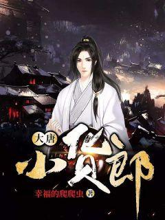 林深大唐