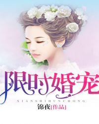 限时婚宠老公太傲娇