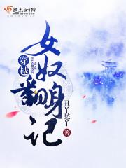 穿越秀女翻身记