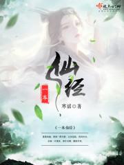 一本仙经 百度