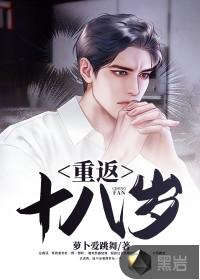 重返十八岁第13集