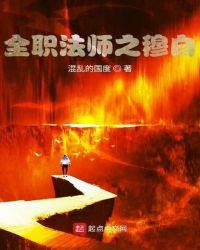 全职法师之我的老婆是穆宁雪