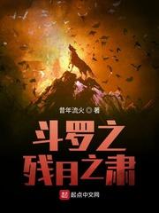 斗罗之寒月