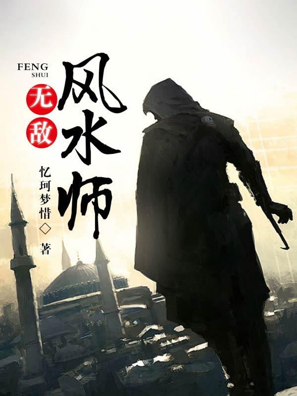 风水师咨询在线