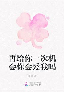 再给你一次机会的表情包