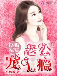 军少轻点潦