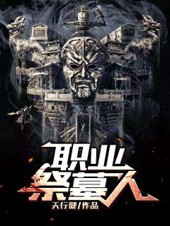 司祭是什么职业