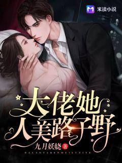 女主洛繁星男主傅廷深