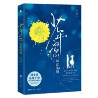 少年的你如此美丽玖月晞txt