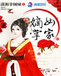 掌家嫡女稻花