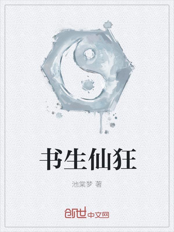 书圣 书仙