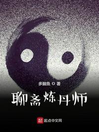 聊斋之炼神天籁