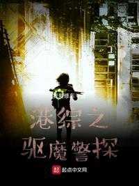 驱魔警探 百科
