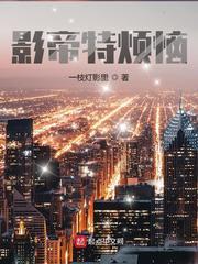 影帝难追全文
