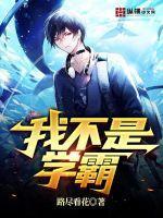 我不是学霸短剧
