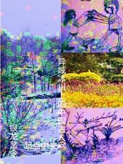 古代冰川遗迹
